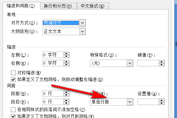 办公软件使用之Word如何调整行间距？Word调整行间距的方法