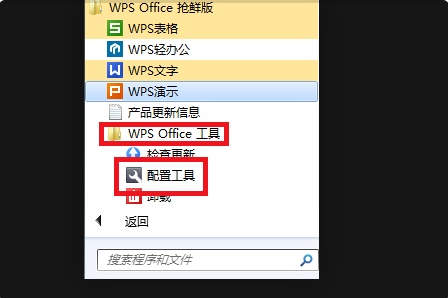 办公软件使用之Wps无法打开文件怎么办？Wps打开文件的设置方法