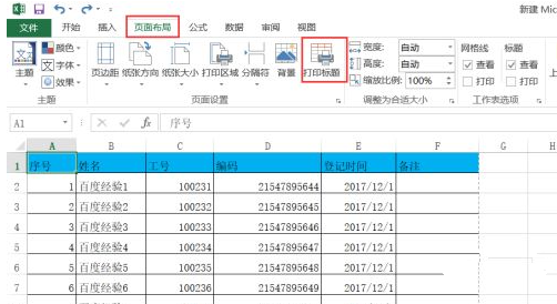 办公软件使用之Excel表格多页怎么打印表头？Excel表格多页打印表头的方法