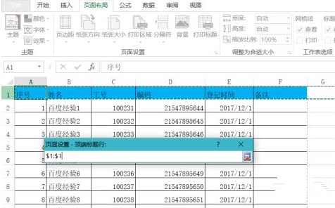 办公软件使用之Excel表格多页怎么打印表头？Excel表格多页打印表头的方法