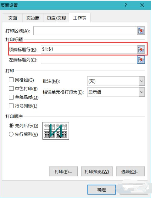 办公软件使用之Excel表格多页怎么打印表头？Excel表格多页打印表头的方法