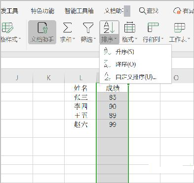 办公软件使用之Wps怎么按照成绩高低排序？Wps按照成绩高低排序的操作方法