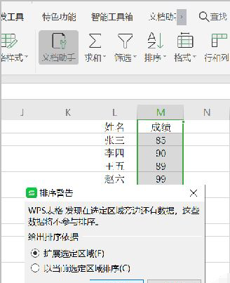 办公软件使用之Wps怎么按照成绩高低排序？Wps按照成绩高低排序的操作方法