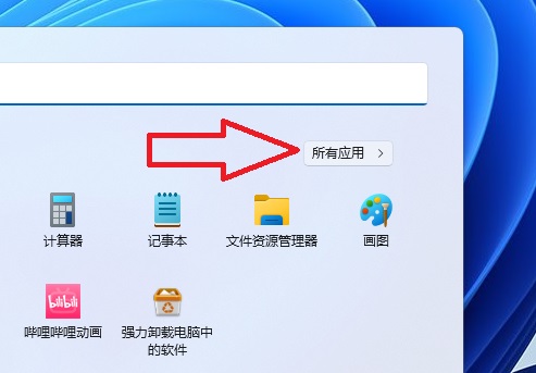 [系统教程]Win11应用商店下载的软件怎么移到桌面