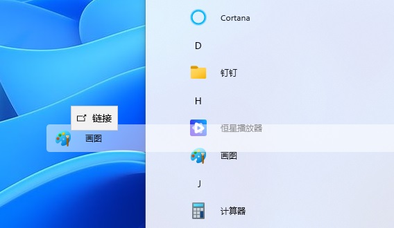 [系统教程]Win11应用商店下载的软件怎么移到桌面