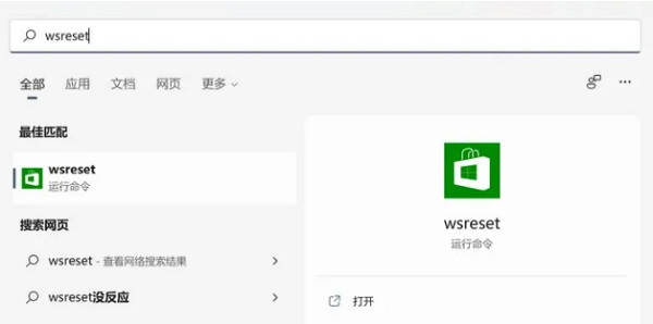 [系统教程]Win11应用商店一直转圈解决办法