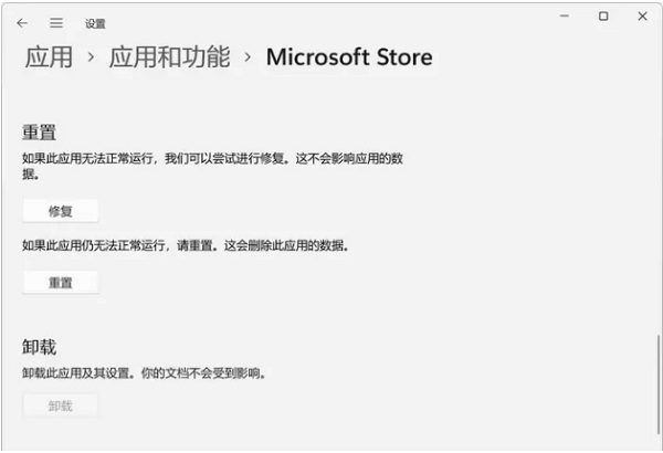 [系统教程]Win11应用商店一直转圈解决办法