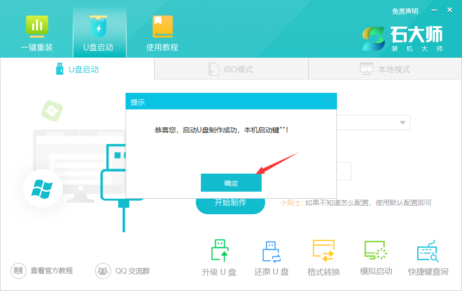 [系统教程]如何制作Win7系统U盘启动盘？