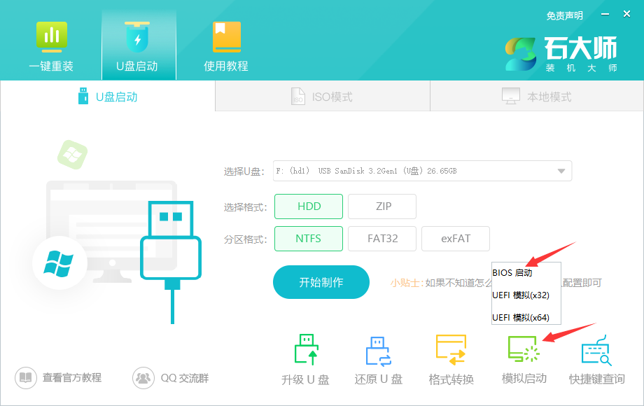 [系统教程]如何制作Win7系统U盘启动盘？