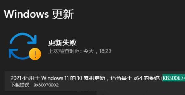 [系统教程]Win11补丁更新失败怎么办？Win11补丁更新失败的解决方法