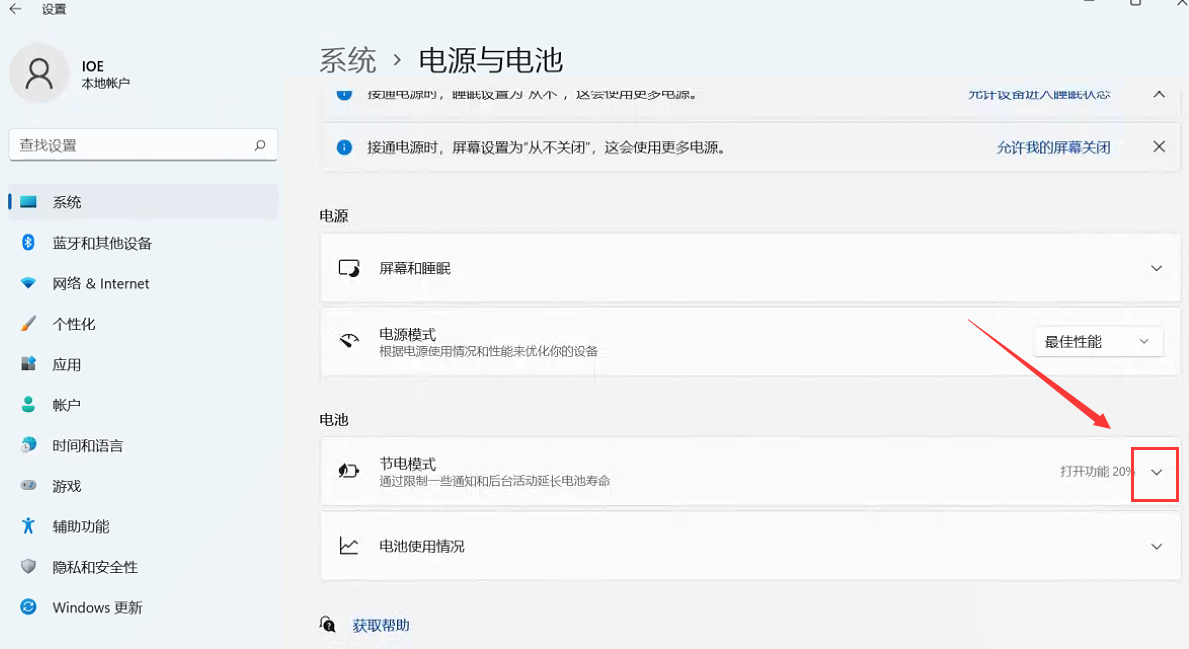 [系统教程]Win11笔记本省电模式怎么开启？Win11电脑节电模式打开方法