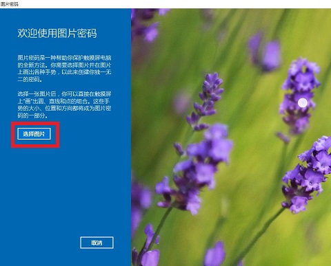 [系统教程]Win10图片密码要如何设置？Win10图片密码设置的方法