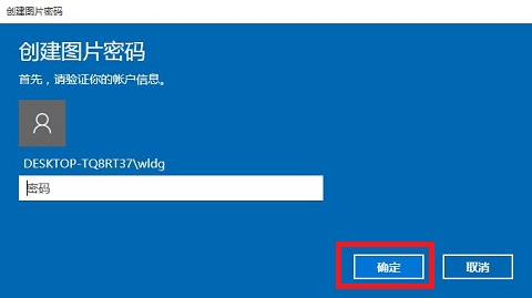 [系统教程]Win10图片密码要如何设置？Win10图片密码设置的方法