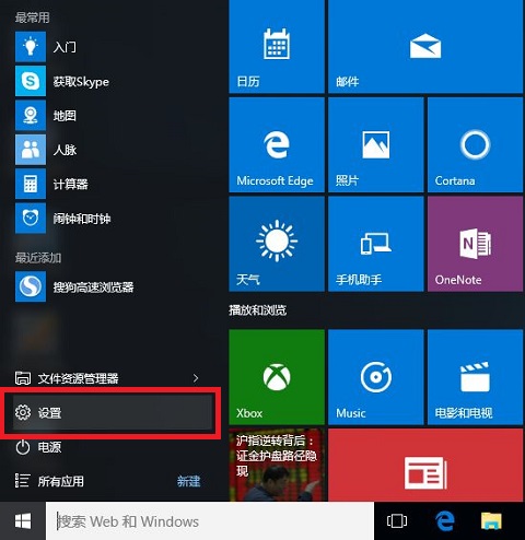 [系统教程]Win10图片密码要如何设置？Win10图片密码设置的方法