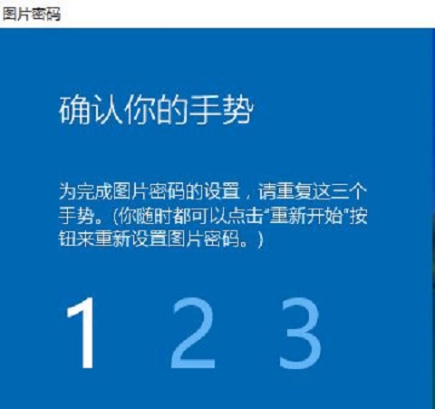 [系统教程]Win10图片密码要如何设置？Win10图片密码设置的方法