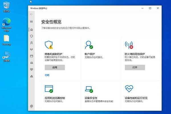 [系统教程]Win10电脑需要安装杀毒软件吗？