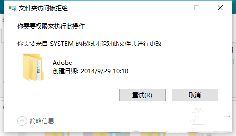 [系统教程]Win10需要来自system的权限才能删除怎么解决？