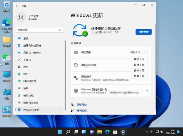 [系统教程]Win11系统怎么暂停自动更新？暂停系统自动更新的方法