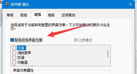 [系统教程]Win11打游戏声音发闷怎么办？Win11打游戏声音发闷的解决方法