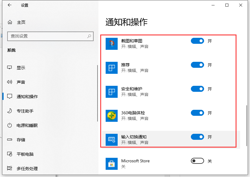 [系统教程]Win10系统通知怎么关闭？Win10关闭系统通知的方法