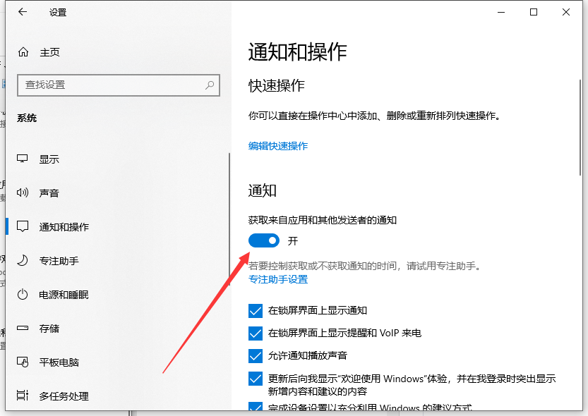 [系统教程]Win10系统通知怎么关闭？Win10关闭系统通知的方法