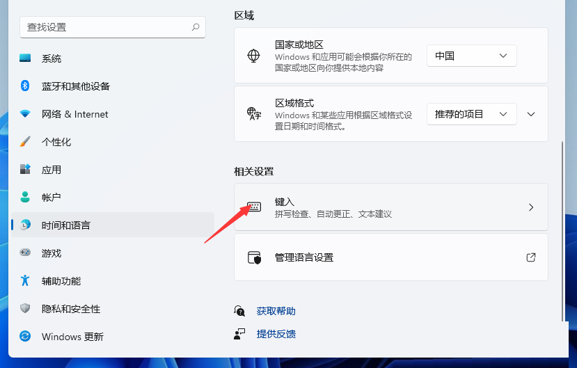 [系统教程]Win11无法切换输入法怎么办？Win11无法切换输入法的解决方法