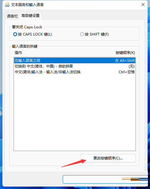 [系统教程]Win11无法切换输入法怎么办？Win11无法切换输入法的解决方法