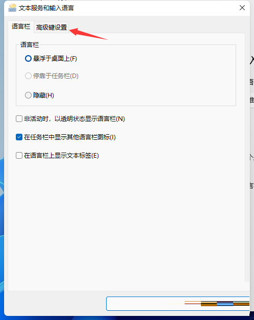 [系统教程]Win11无法切换输入法怎么办？Win11无法切换输入法的解决方法