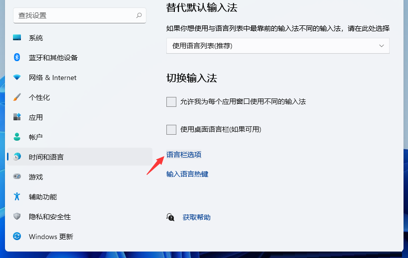 [系统教程]Win11无法切换输入法怎么办？Win11无法切换输入法的解决方法