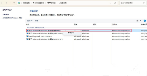 [系统教程] Win11怎么卸载补丁KB5014697？ Win11卸载补丁KB5014697的方法