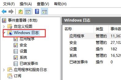 [系统教程]Win10的系统日志如何查看？Win10查看系统日志的方法