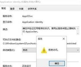 [系统教程]Win10系统Application Identity服务设置不了自动怎么办