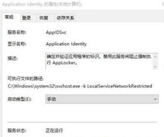 [系统教程]Win10系统Application Identity服务设置不了自动怎么办