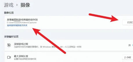 [系统教程]Win11录屏数据保存在哪里？Win11录屏数据保存的位置