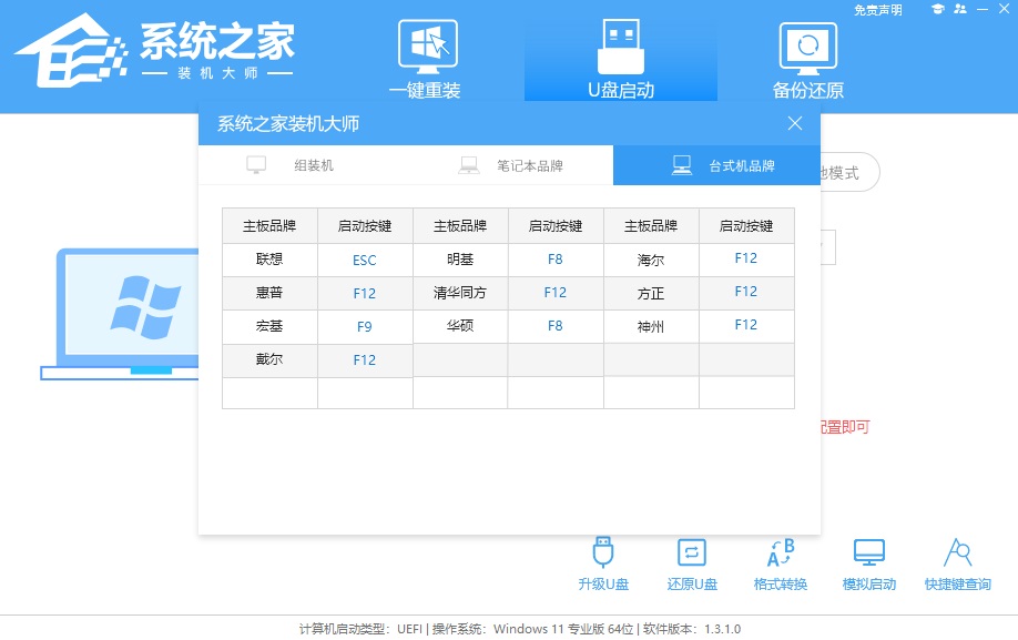 [系统教程]制作U盘启动盘重装系统Win10教程