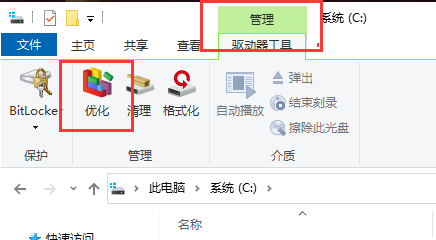 [系统教程]Win10怎么清理磁盘碎片？