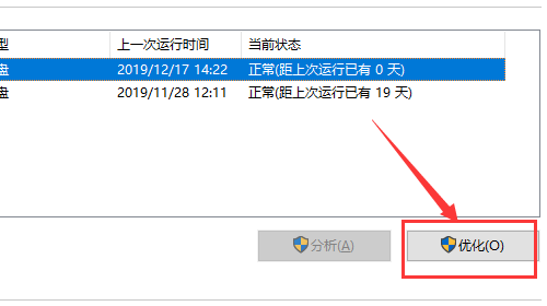 [系统教程]Win10怎么清理磁盘碎片？