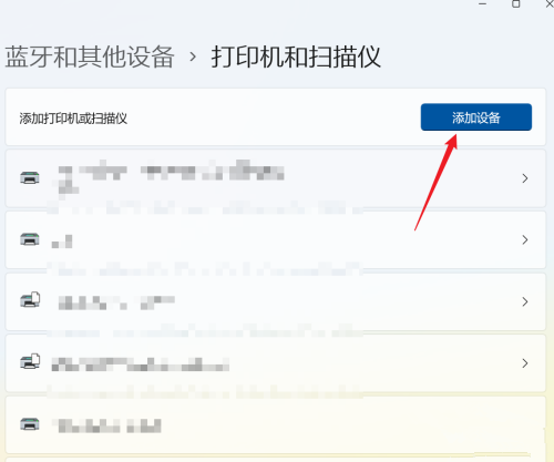 [系统教程]win11如何添加打印机和扫描仪？win11添加打印机和扫描仪的设置方法