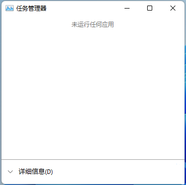 [系统教程]Win11开始菜单右键空白？Win11开始菜单右键没反应解决方法