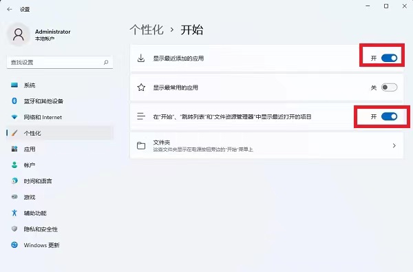 [系统教程]Win11如何关闭最近打开项目？Win11关闭最近打开项目的方法