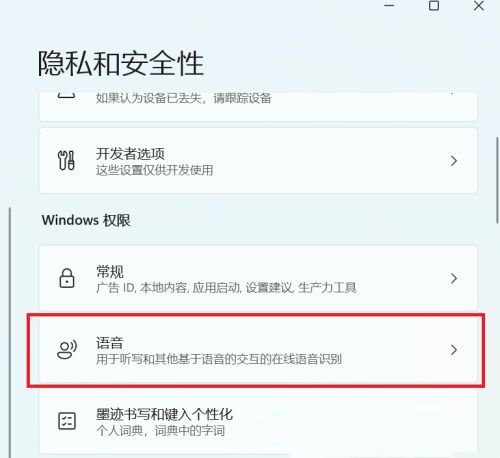 [系统教程]Win11语音识别怎么开？Win11开启语音识别功能的方法