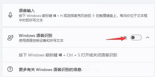 [系统教程]Win11语音识别怎么开？Win11开启语音识别功能的方法