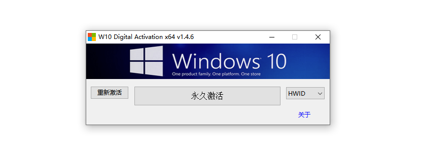 [激活工具]Windows10系统怎么永久激活,Win10永久激活工具下载,W10_Digital_Activation_1.4.6.0 汉化便携版