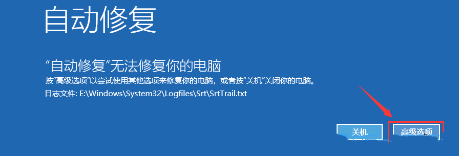 [系统教程]Win11蓝屏srttrail.txt无法开机的解决方法