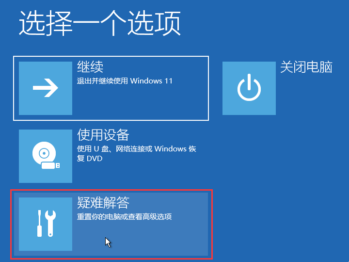 [系统教程]Win11蓝屏srttrail.txt无法开机的解决方法