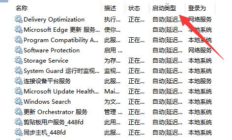 [系统教程]Win11如何优化服务？Win11优化服务的方法