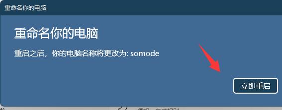 [系统教程]Win11电脑名如何更改？Win11更改电脑名的方法