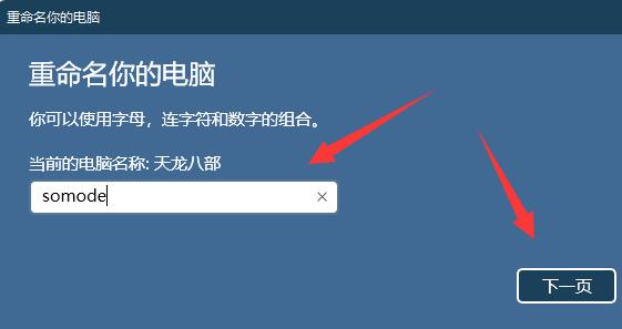 [系统教程]Win11电脑名如何更改？Win11更改电脑名的方法