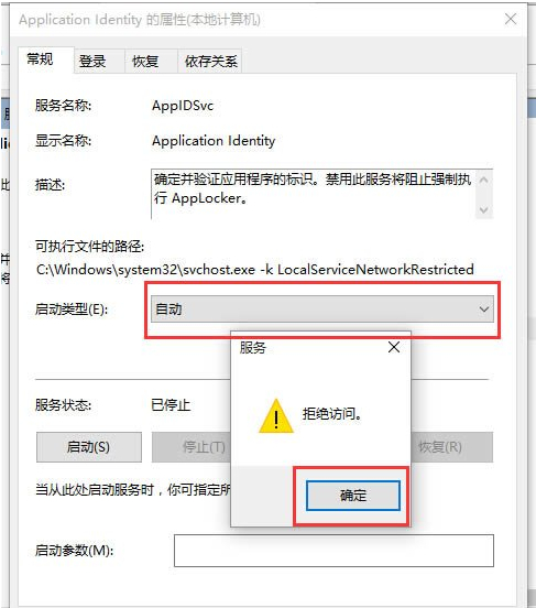 [系统教程]Win10application identity拒绝访问的解决方法