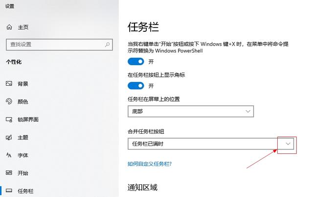 [系统教程]win10任务栏不合并怎么设置？win10任务栏不合并的设置方法